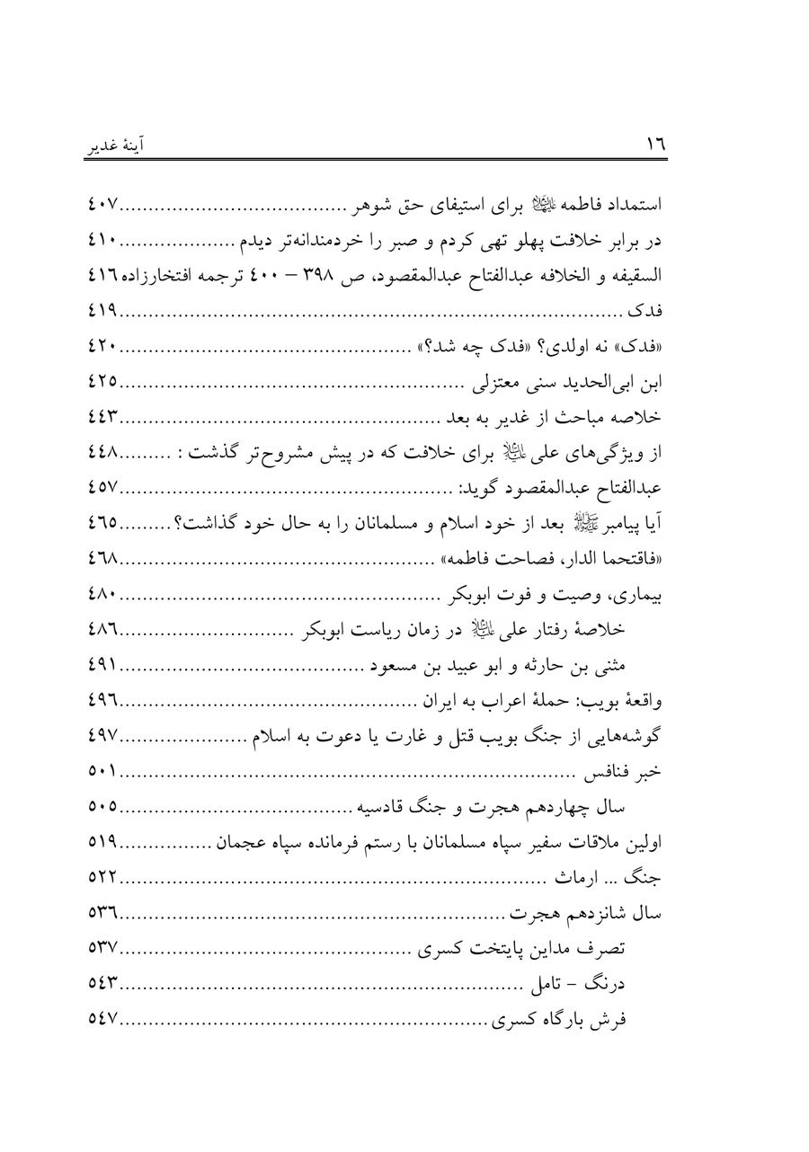 صفحه ۱۶