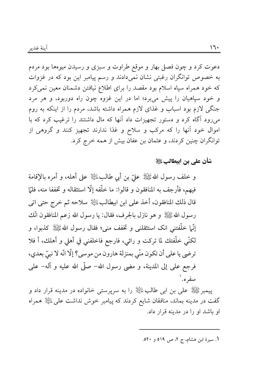 صفحه ۱۶۰