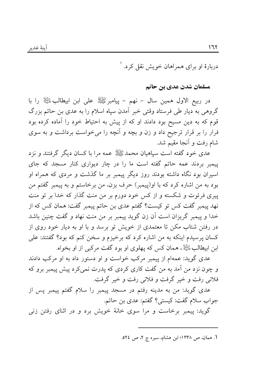 صفحه ۱۶۲