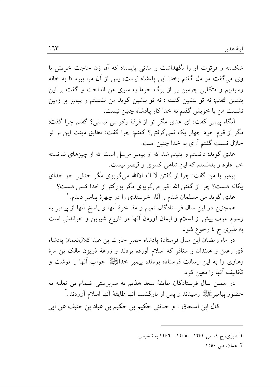 صفحه ۱۶۳