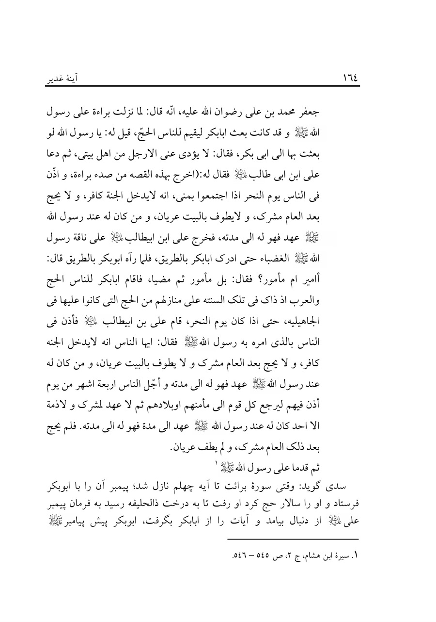 صفحه ۱۶۴
