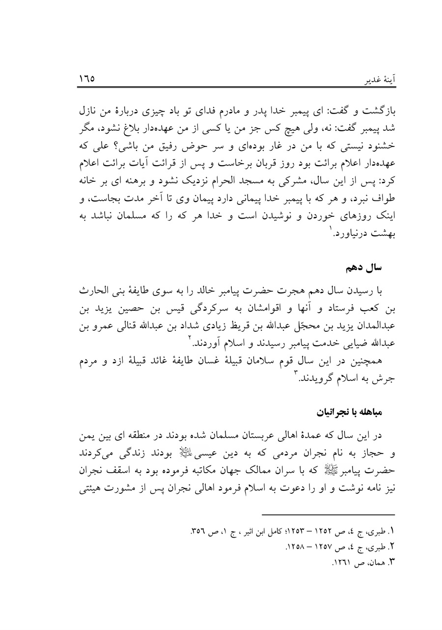 صفحه ۱۶۵
