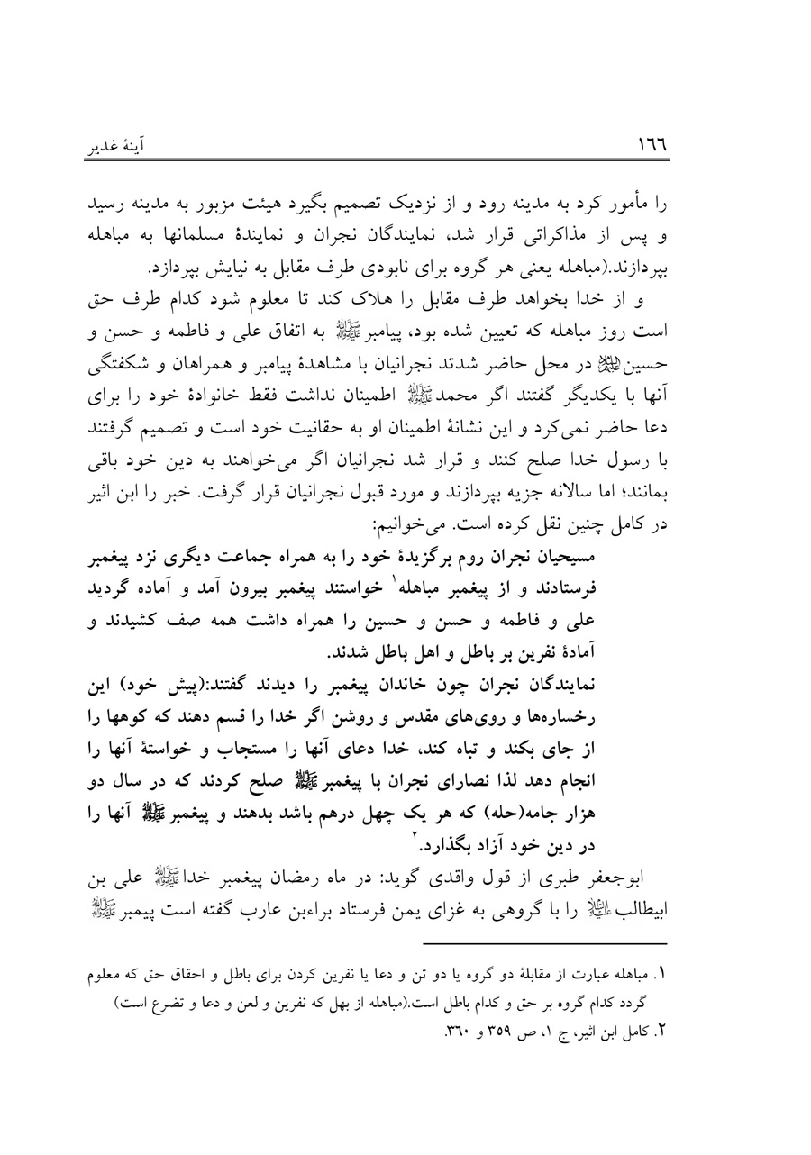 صفحه ۱۶۶