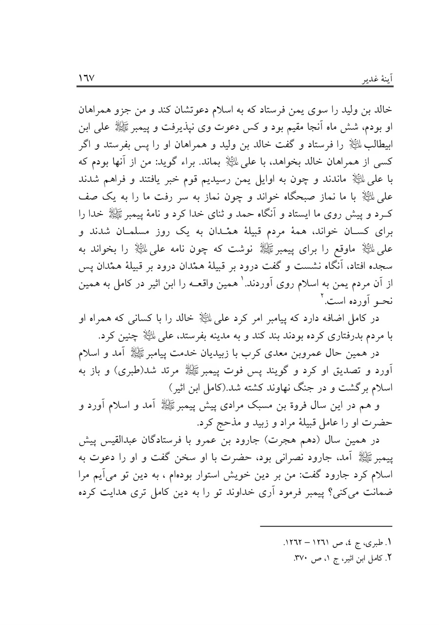 صفحه ۱۶۷