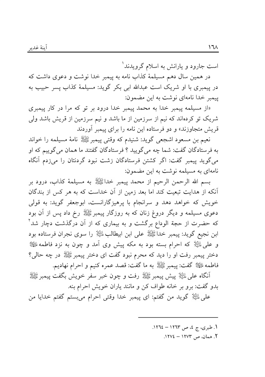 صفحه ۱۶۸