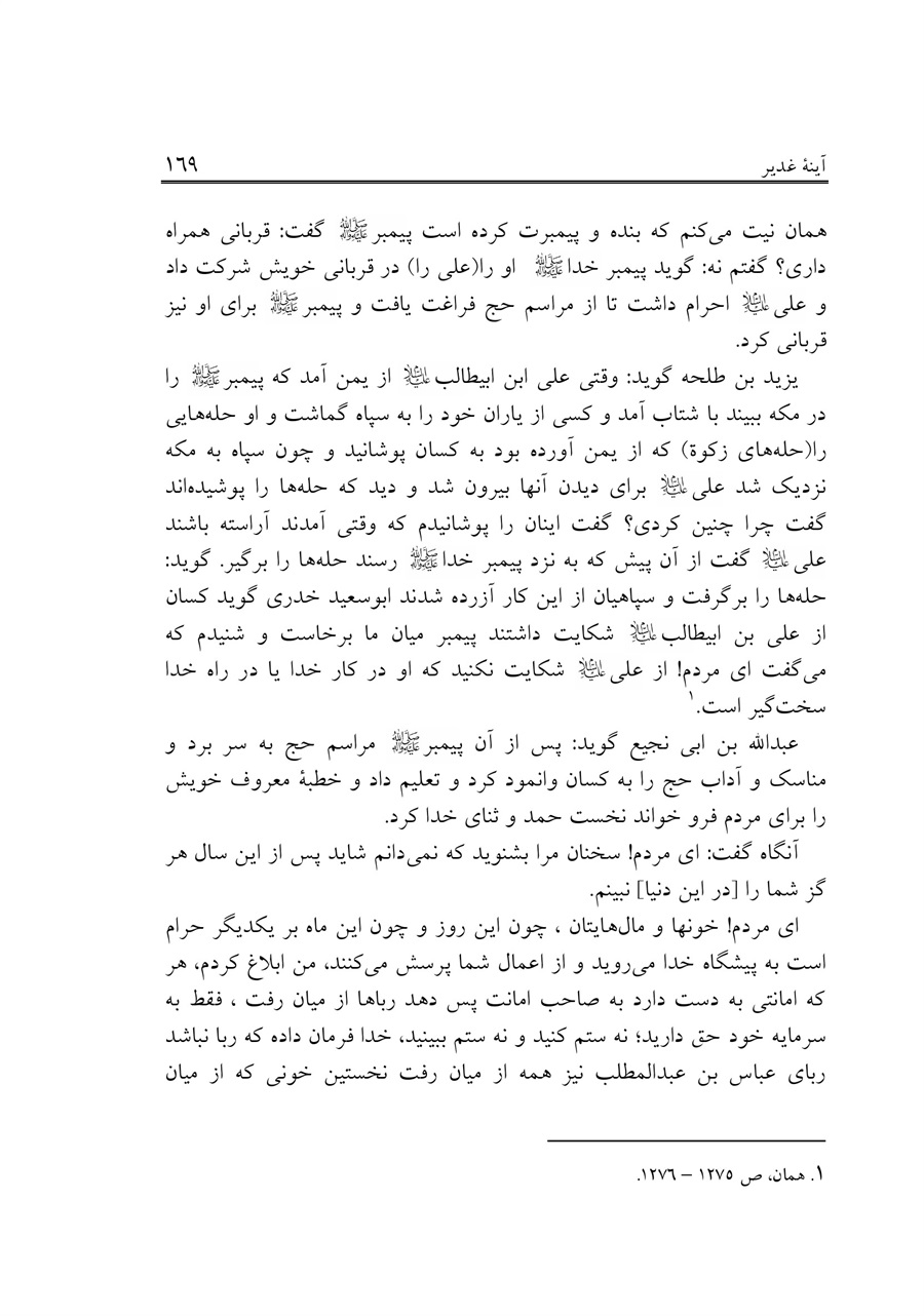 صفحه ۱۶۹