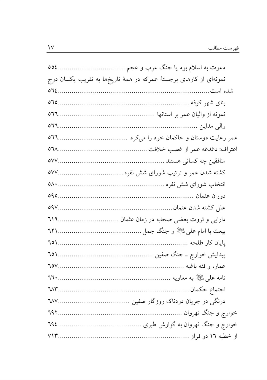 صفحه ۱۷
