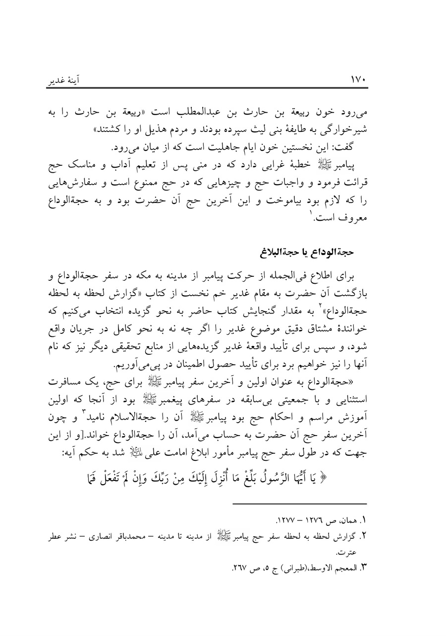 صفحه ۱۷۰