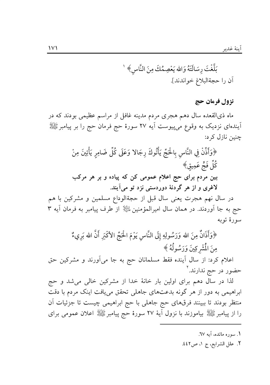 صفحه ۱۷۱