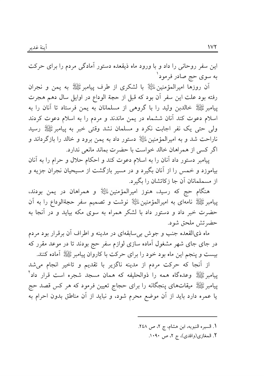 صفحه ۱۷۲