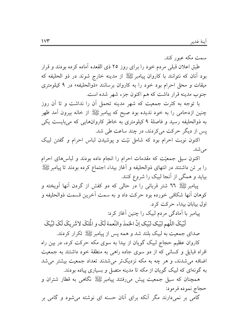 صفحه ۱۷۳