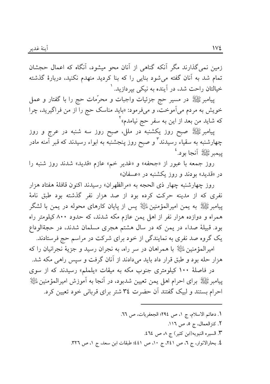 صفحه ۱۷۴