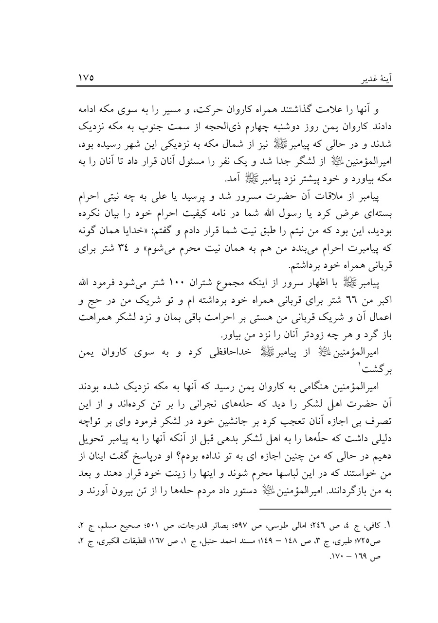 صفحه ۱۷۵