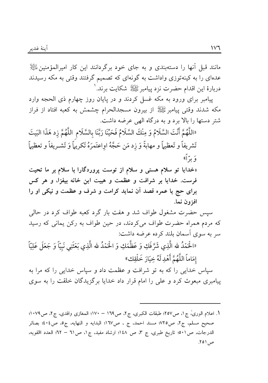 صفحه ۱۷۶