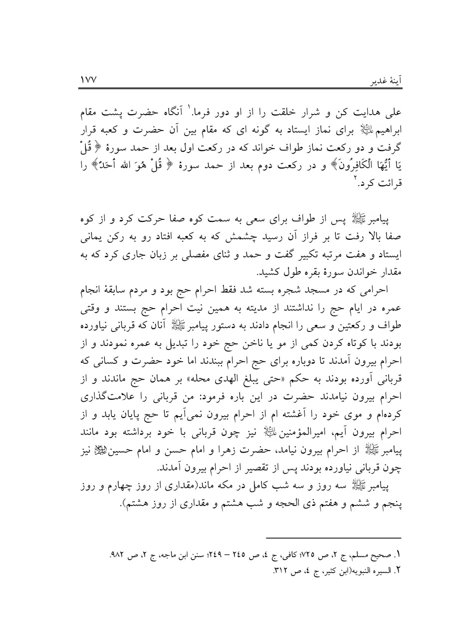 صفحه ۱۷۷