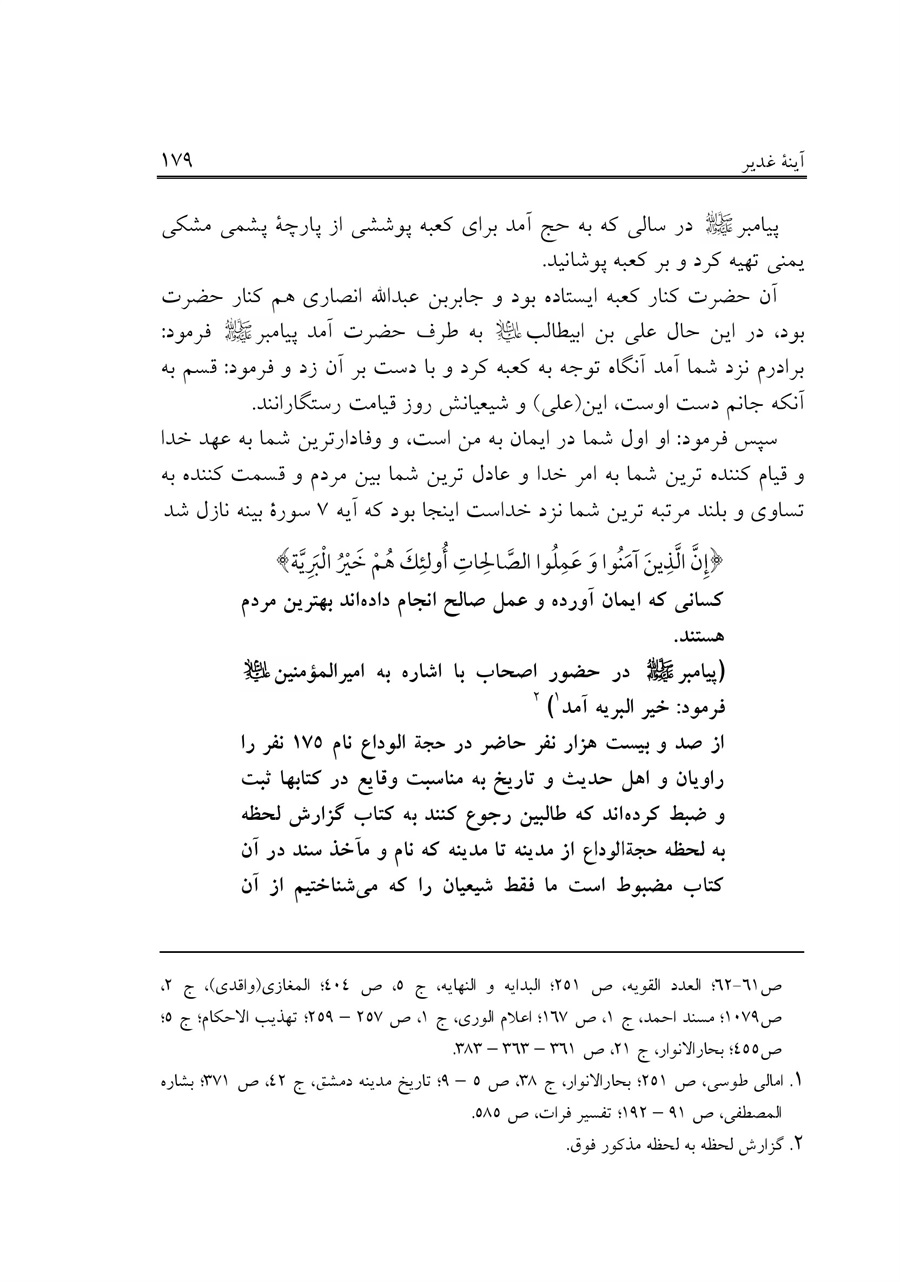 صفحه ۱۷۹