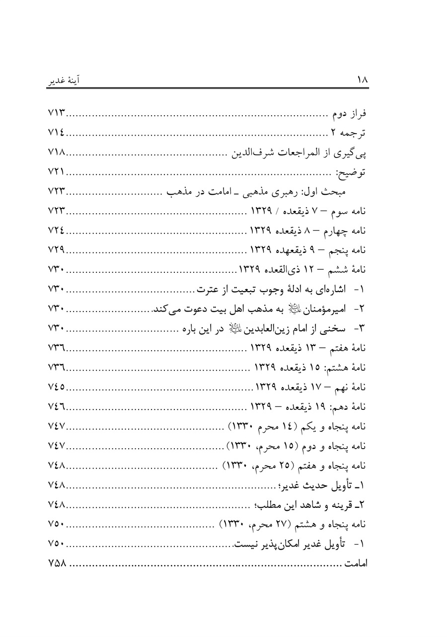 صفحه ۱۸