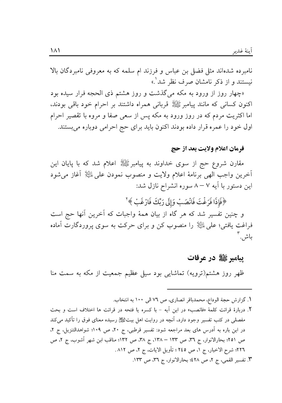 صفحه ۱۸۱