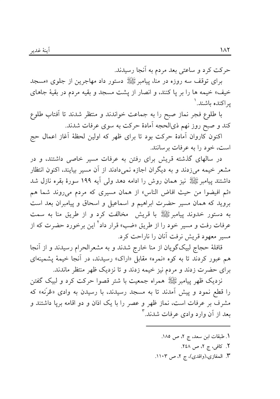 صفحه ۱۸۲