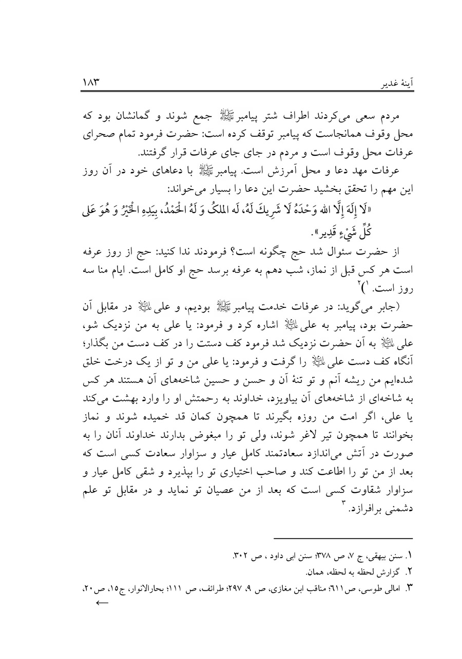 صفحه ۱۸۳
