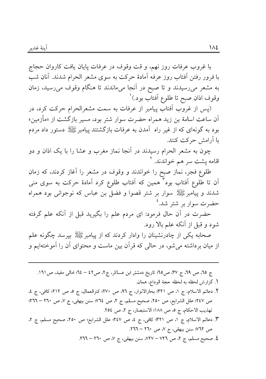 صفحه ۱۸۴