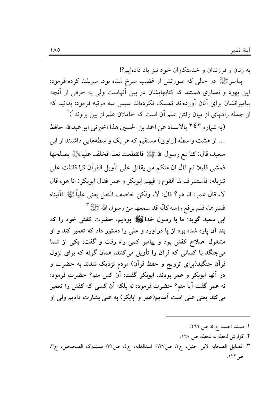 صفحه ۱۸۵