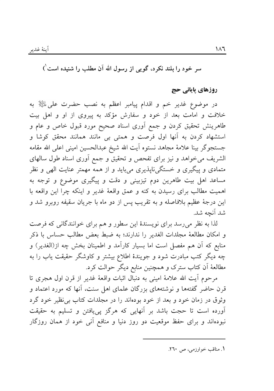 صفحه ۱۸۶