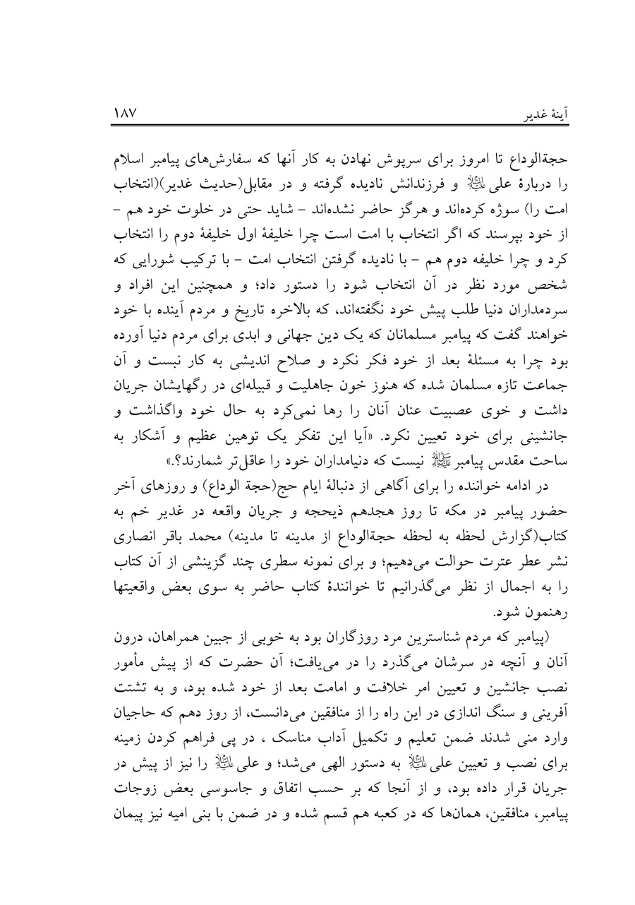 صفحه ۱۸۷