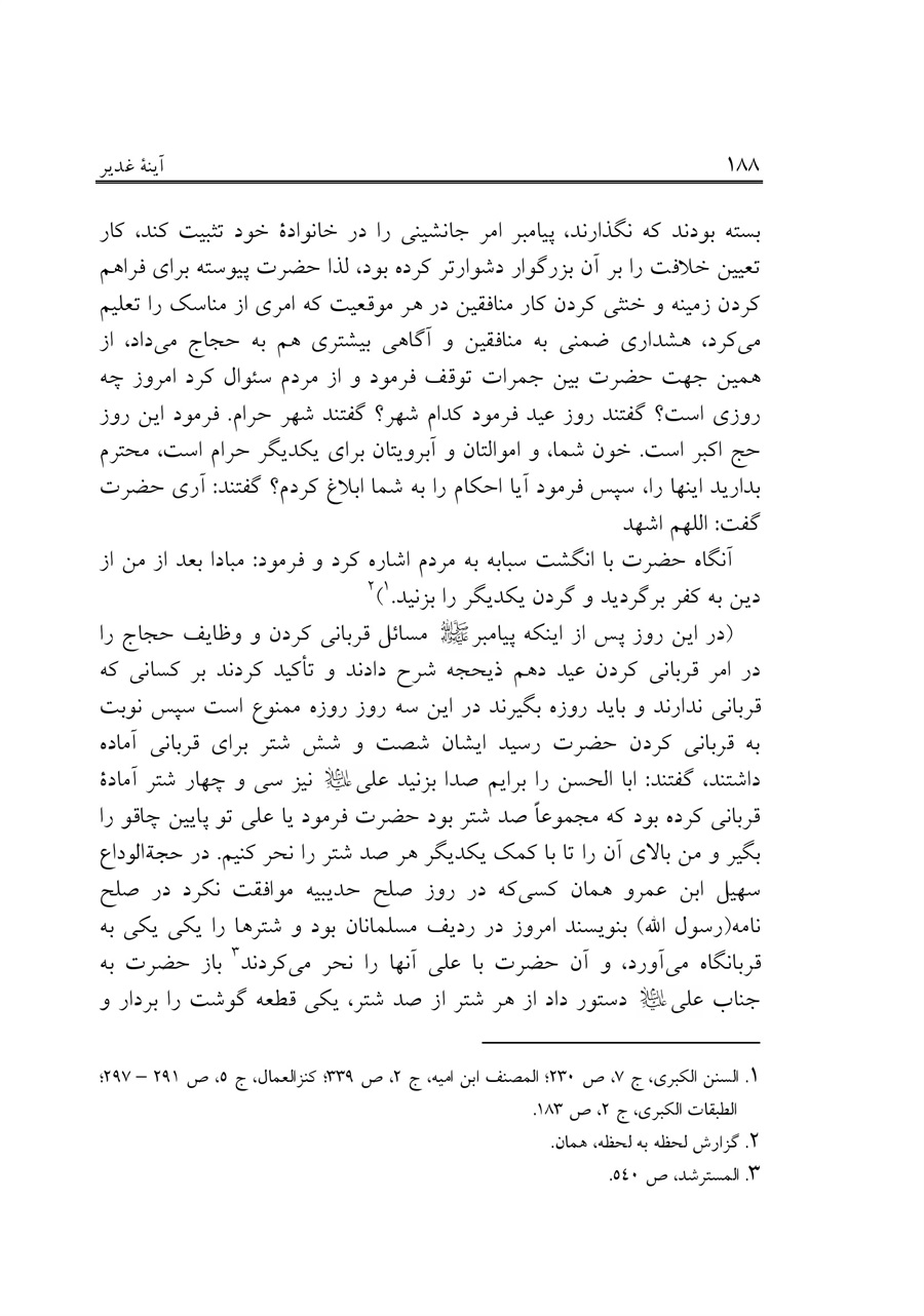 صفحه ۱۸۸