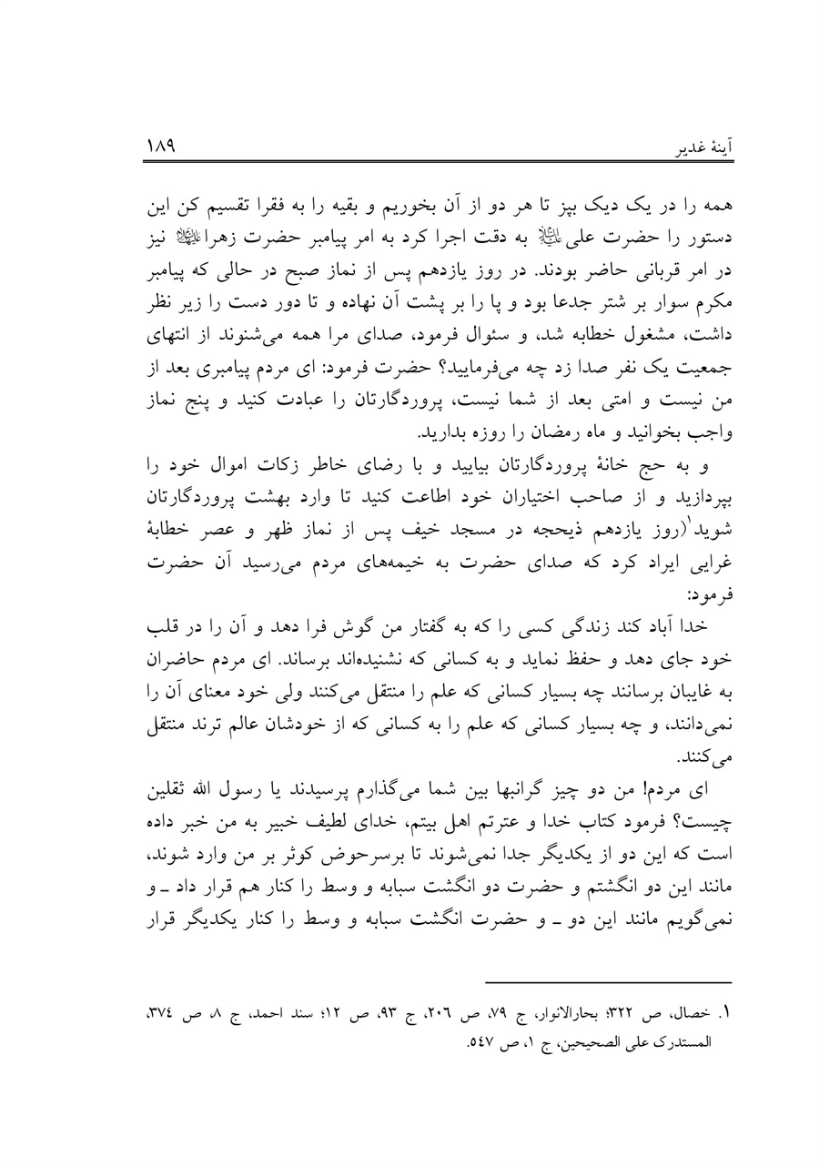 صفحه ۱۸۹