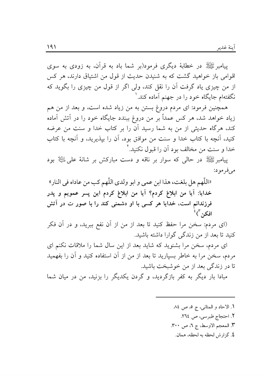 صفحه ۱۹۱