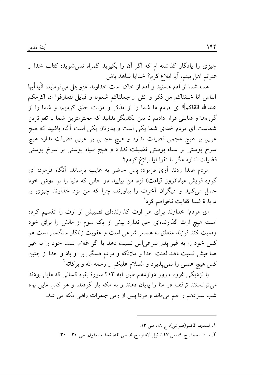 صفحه ۱۹۲