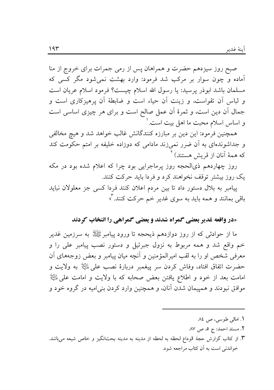 صفحه ۱۹۳