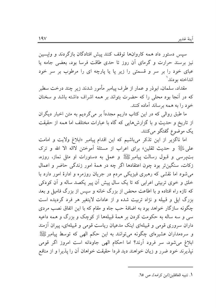 صفحه ۱۹۷