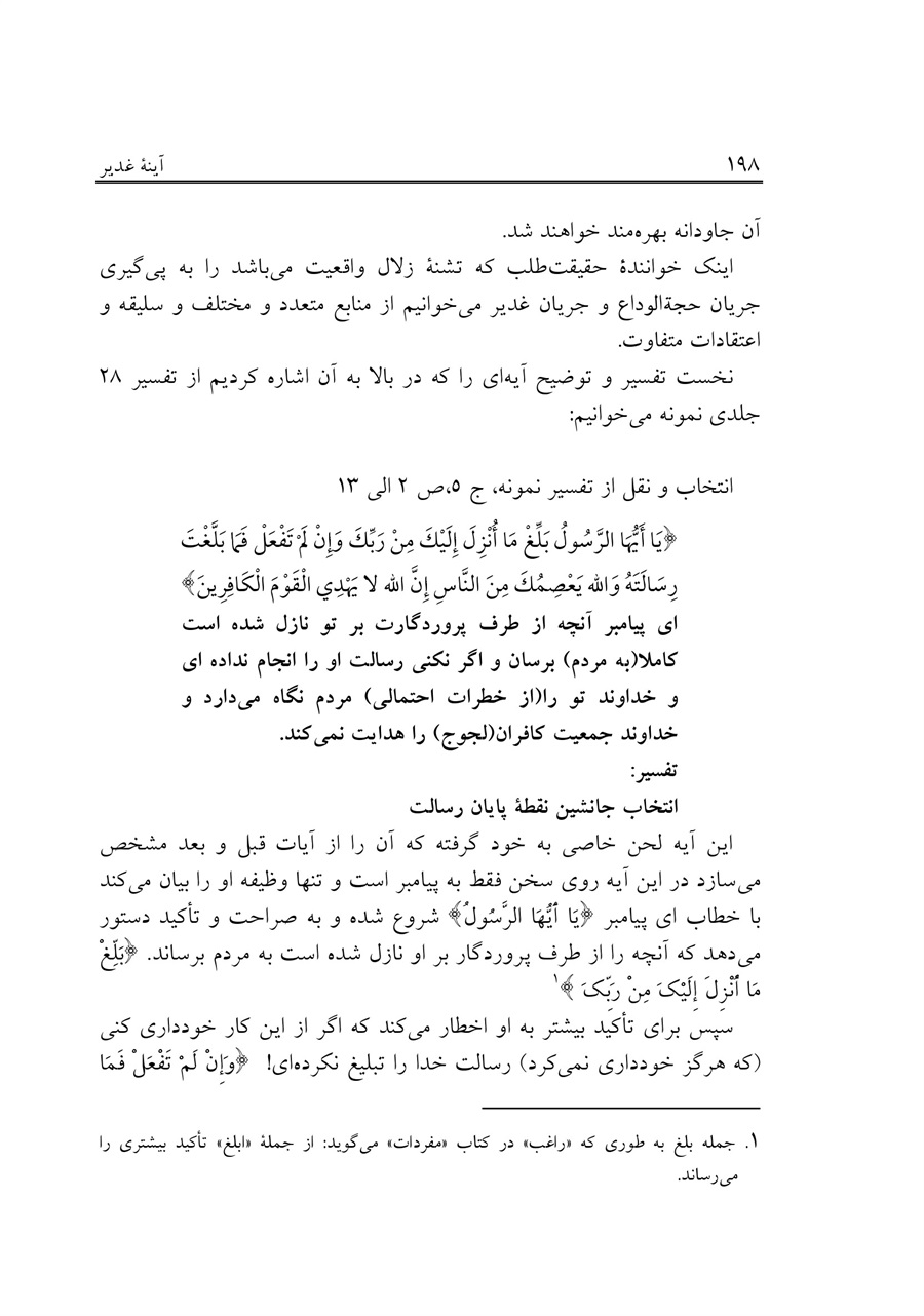 صفحه ۱۹۸