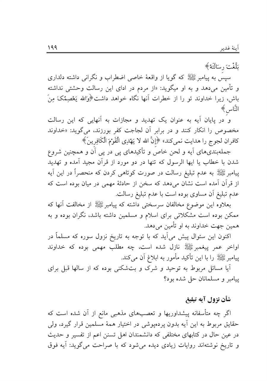 صفحه ۱۹۹