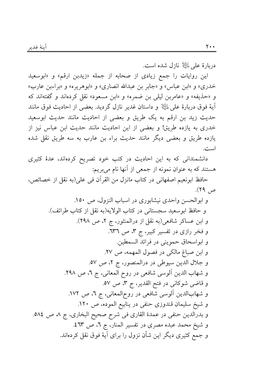 صفحه ۲۰۰