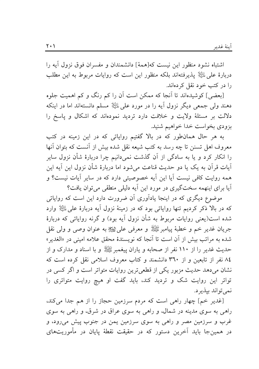 صفحه ۲۰۱