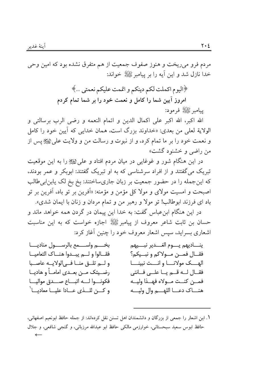 صفحه ۲۰۴