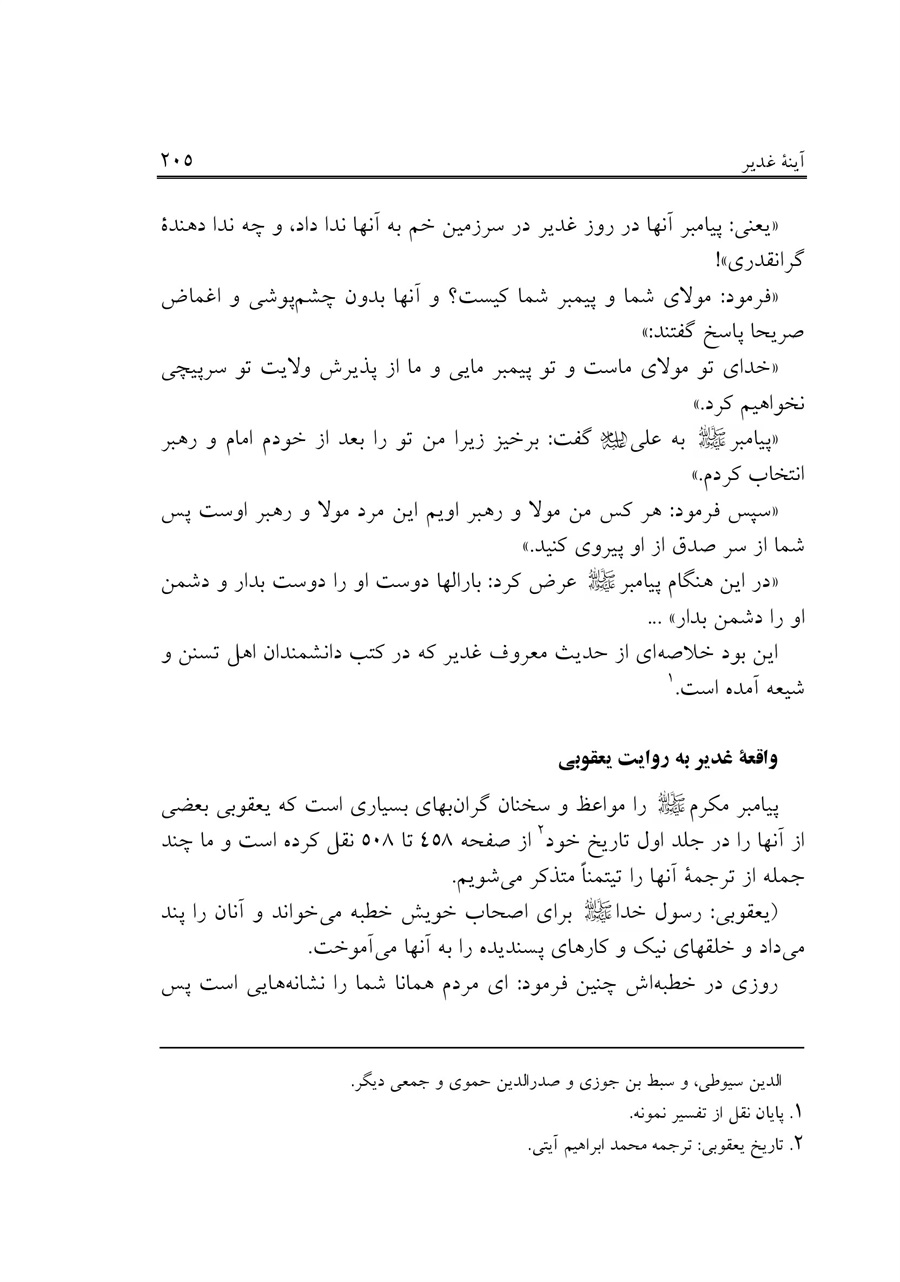صفحه ۲۰۵