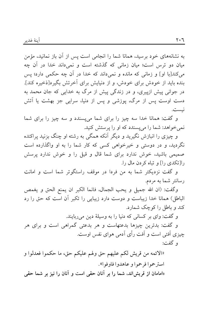 صفحه ۲۰۶