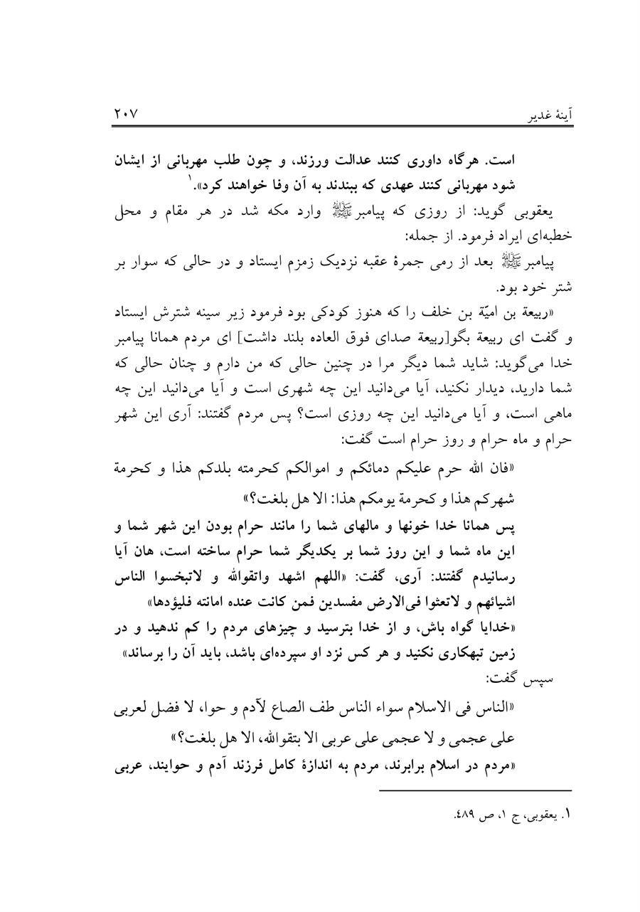صفحه ۲۰۷