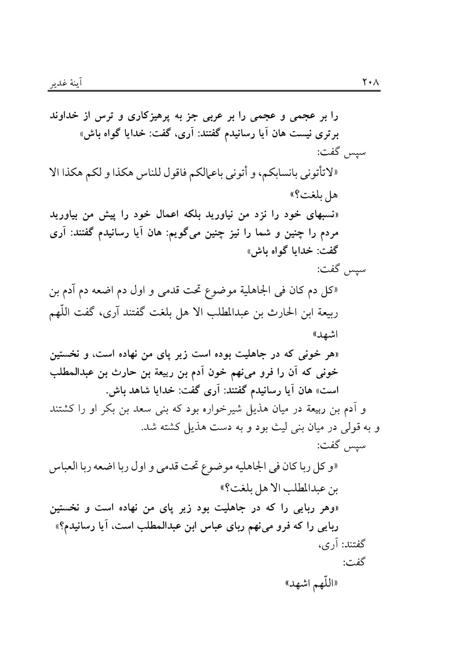 صفحه ۲۰۸