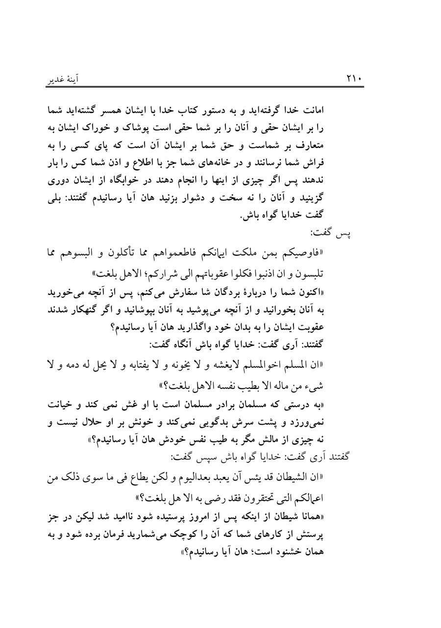 صفحه ۲۱۰