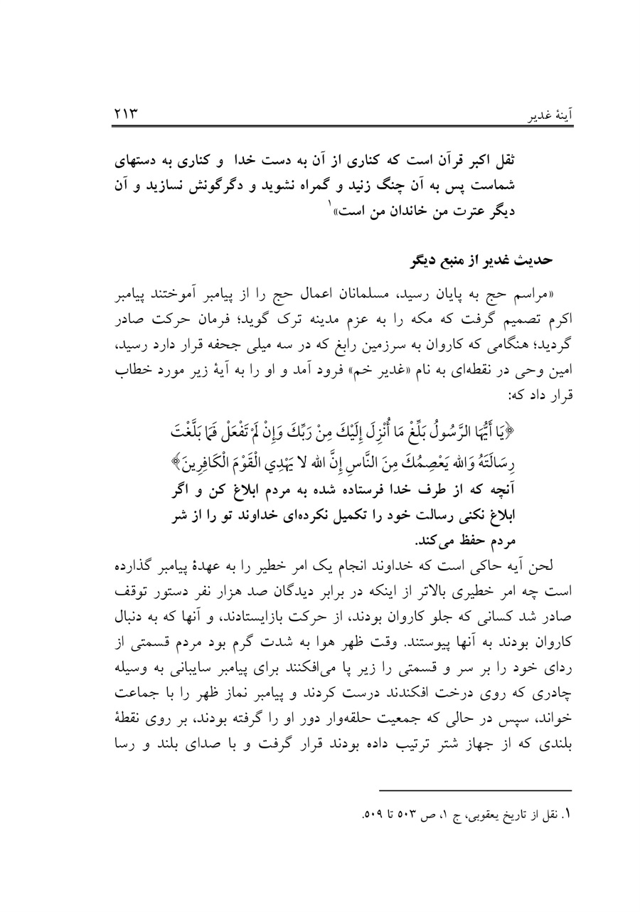 صفحه ۲۱۳