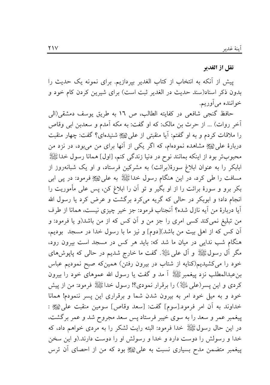 صفحه ۲۱۷