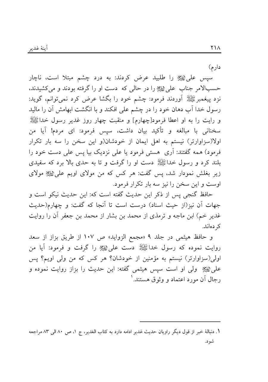 صفحه ۲۱۸