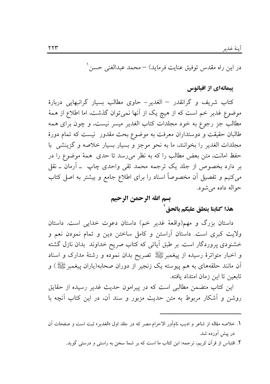 صفحه ۲۲۳