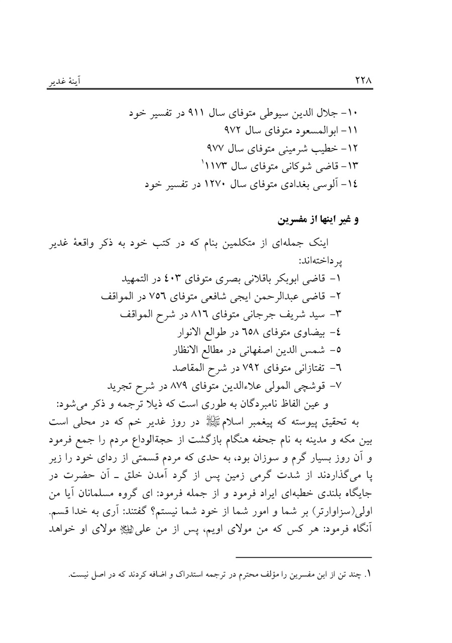 صفحه ۲۲۸