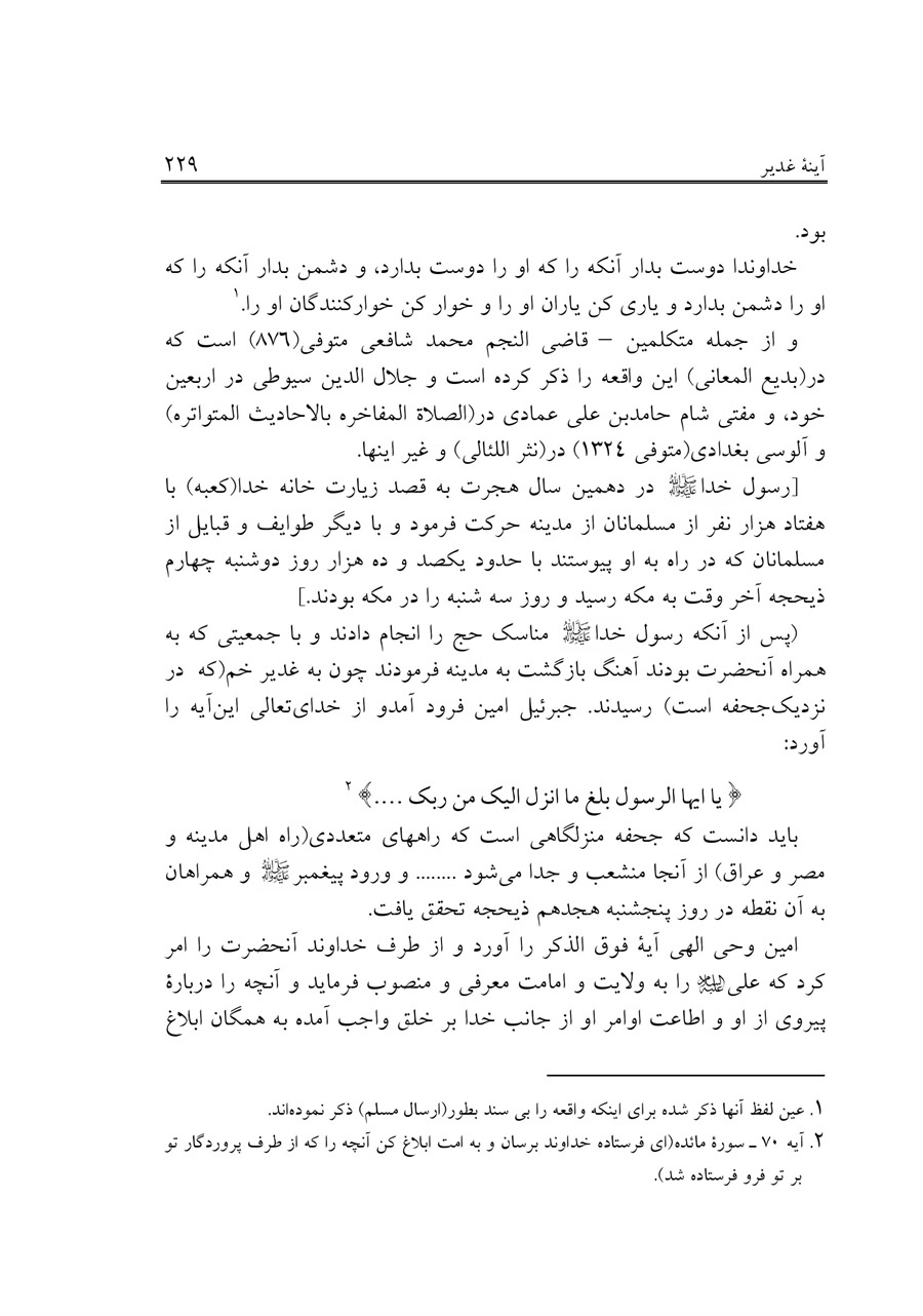 صفحه ۲۲۹